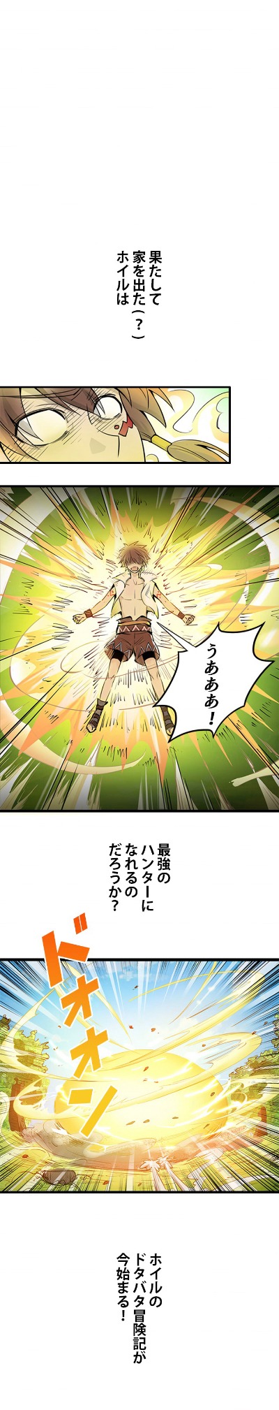 「Hunter Age～ドラゴンハンターの冒険～」より。