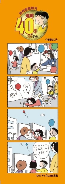 「連載40周年記念 コボちゃん展」でもらえるしおり。(c)植田まさし