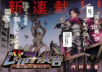 「20XX年レベルアップ災害～神から授かりし新たなる力～」第1話の扉ページ。