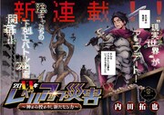 「20XX年レベルアップ災害~神から授かりし新たなる力~」第1話の扉ページ。
