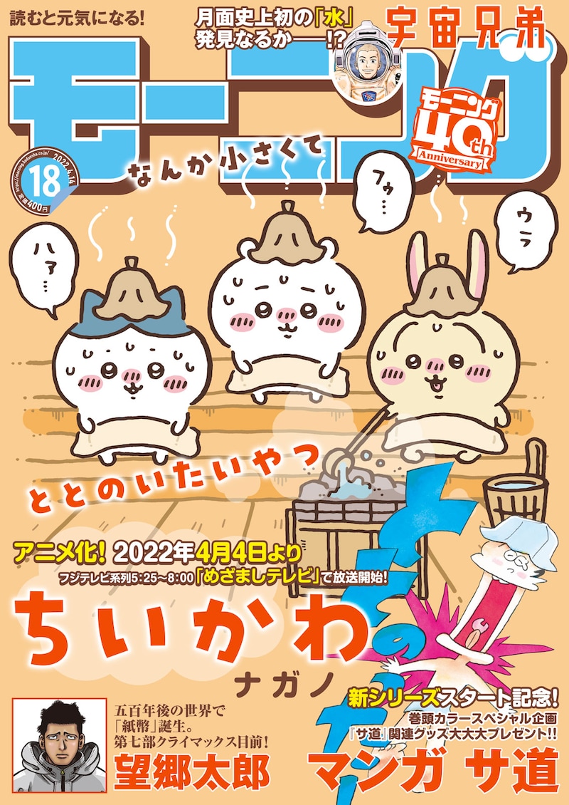 モーニング18号