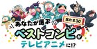 自分だけの“ベストコンビ”に投票!「忍たま乱太郎」30年企画、上位5組はアニメ化