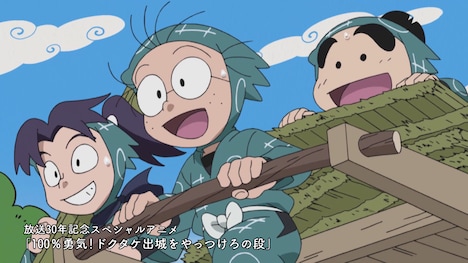 「100％勇気！ドクタケ出城をやっつけろの段」より。