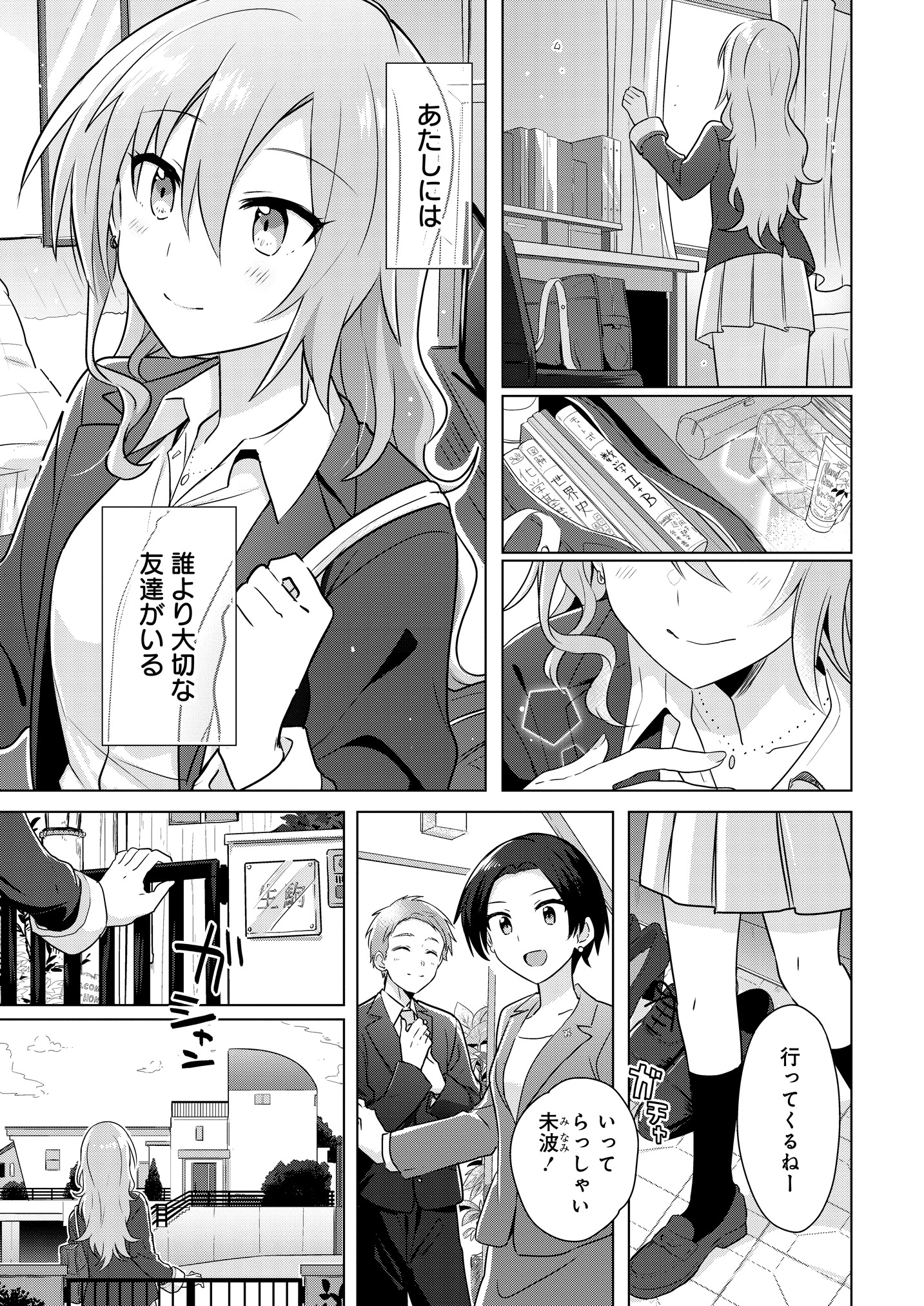 「どうしたら幼馴染の彼女になれますか!?」第1話より。