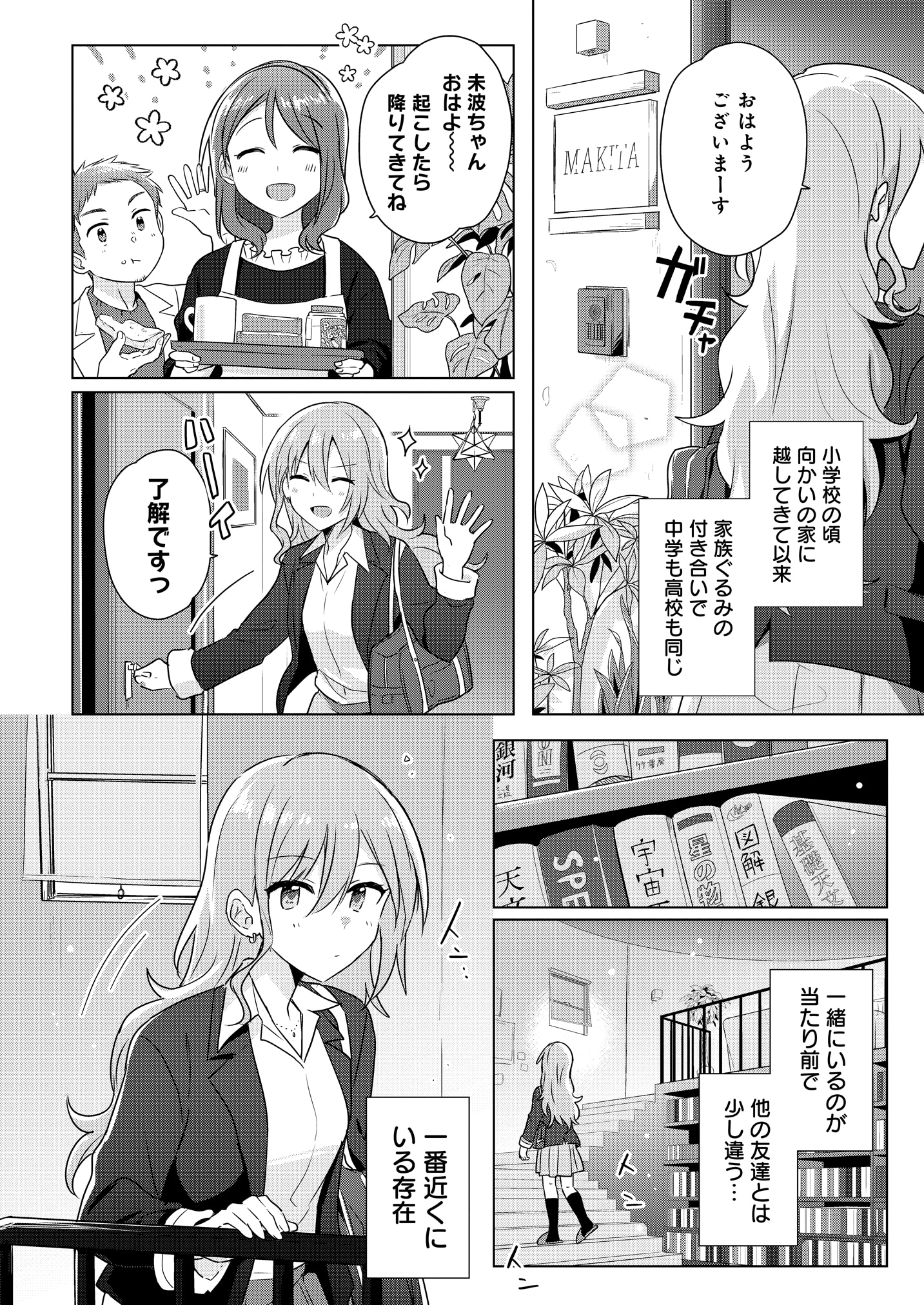 「どうしたら幼馴染の彼女になれますか!?」第1話より。