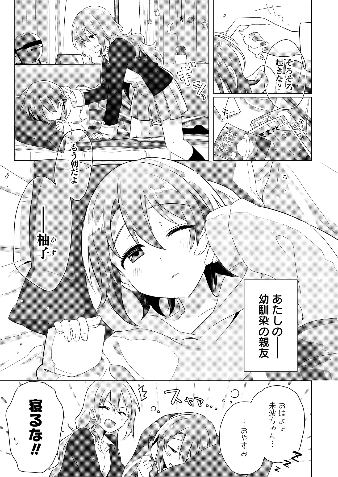 「どうしたら幼馴染の彼女になれますか!?」第1話より。