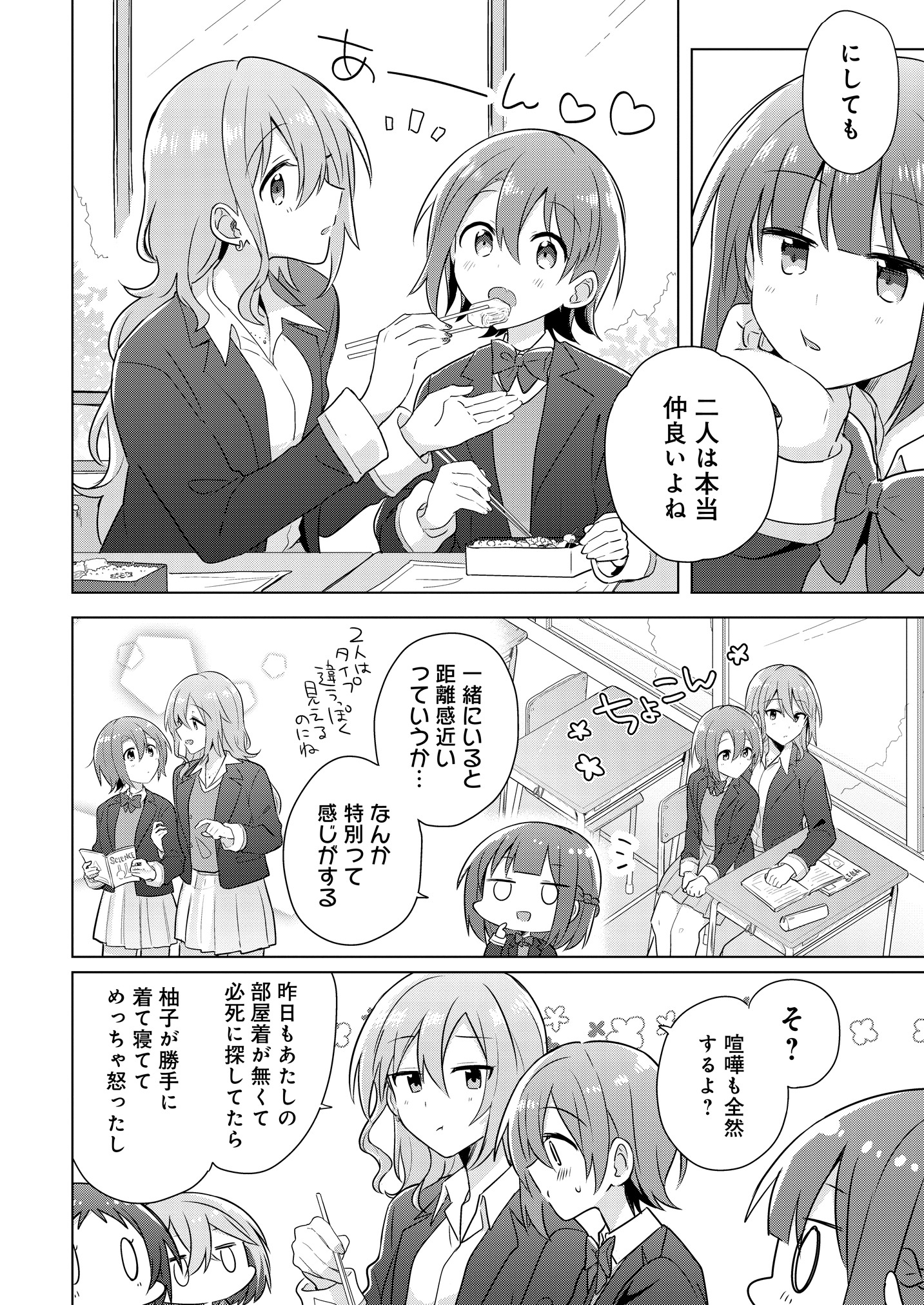 「どうしたら幼馴染の彼女になれますか!?」第1話より。