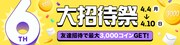 ピッコマのサービス開始6周年企画「大感謝祭」のうち「大招待祭」のバナー。