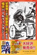 「最強剣士、最底辺騎士団で奮戦中 ～オークを地の果てまで追い詰めて絶対に始末するだけの簡単？なお仕事です～」1巻発売告知ビジュアル