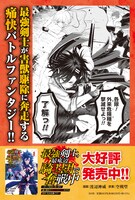 「最強剣士、最底辺騎士団で奮戦中 ～オークを地の果てまで追い詰めて絶対に始末するだけの簡単？なお仕事です～」1巻発売告知ビジュアル