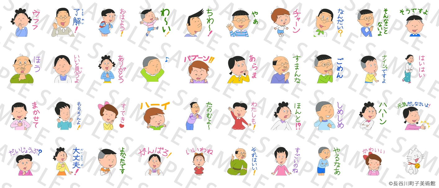 「アニメ『サザエさん』スタンプ PART2」より。