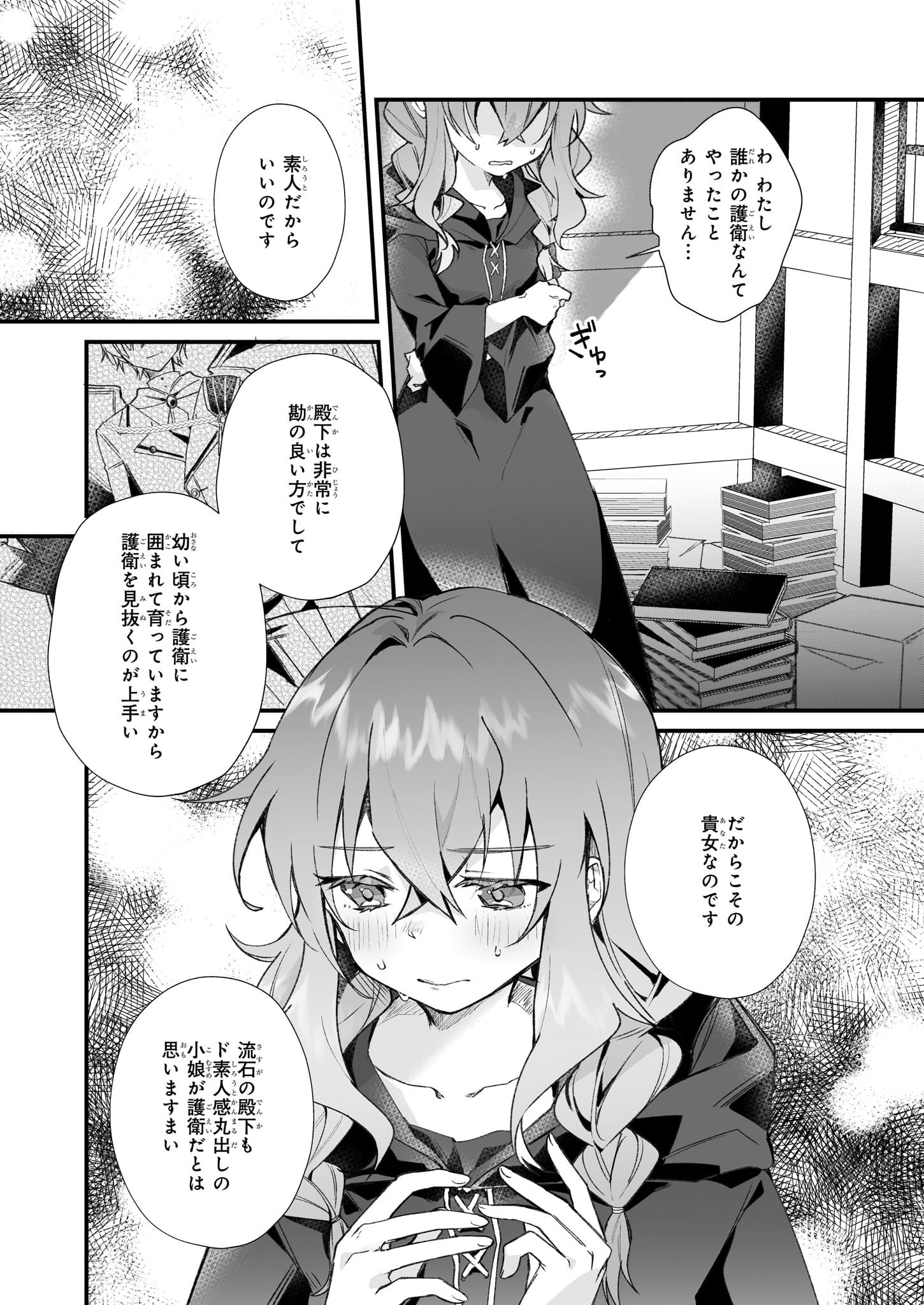 「サイレント・ウィッチ 沈黙の魔女の隠しごと」1巻より。