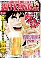 週刊漫画TIMES4月15日号