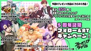 ストーリアダッシュ5周年を記念したプレゼント企画のバナー。