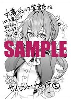 丸善ジュンク堂書店特典