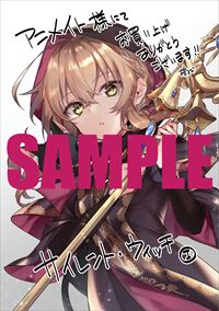 サイレントウィッチ アニメイト特典 アニメイト特典 - 気弱で臆病だけど…最強！人見知り魔女が極秘