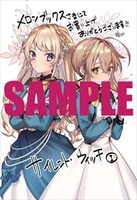 メロンブックス特典