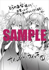 宮脇書店特典 - 気弱で臆病だけど…最強！人見知り魔女が極秘任務に挑む