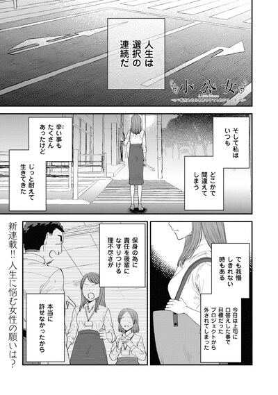 「小公女～転生したら名作の中でしたシリーズ～」より。