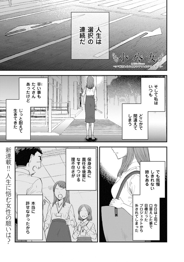 「小公女～転生したら名作の中でしたシリーズ～」より。