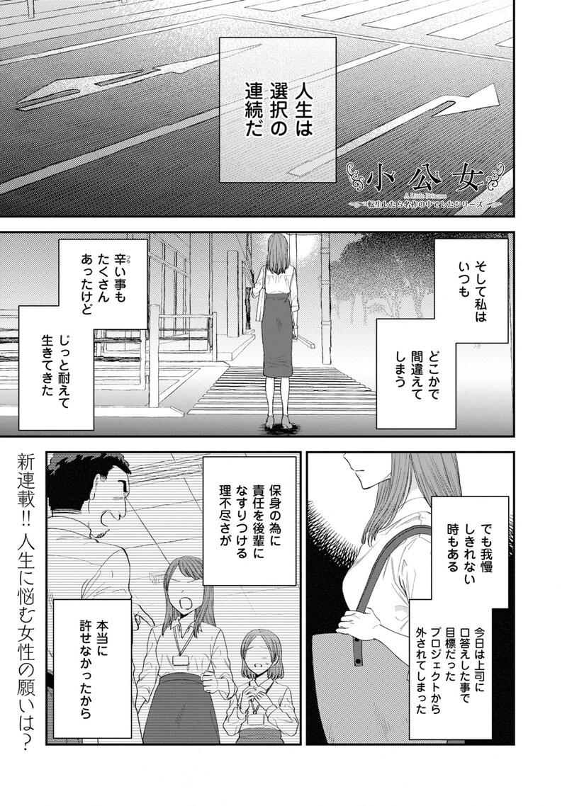 「小公女～転生したら名作の中でしたシリーズ～」より。