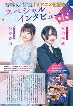 ヤングガンガン8号に掲載されている佐伯伊織と佳原萌枝のインタビューページ。