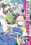 「処刑少女の生きる道」カラーページ