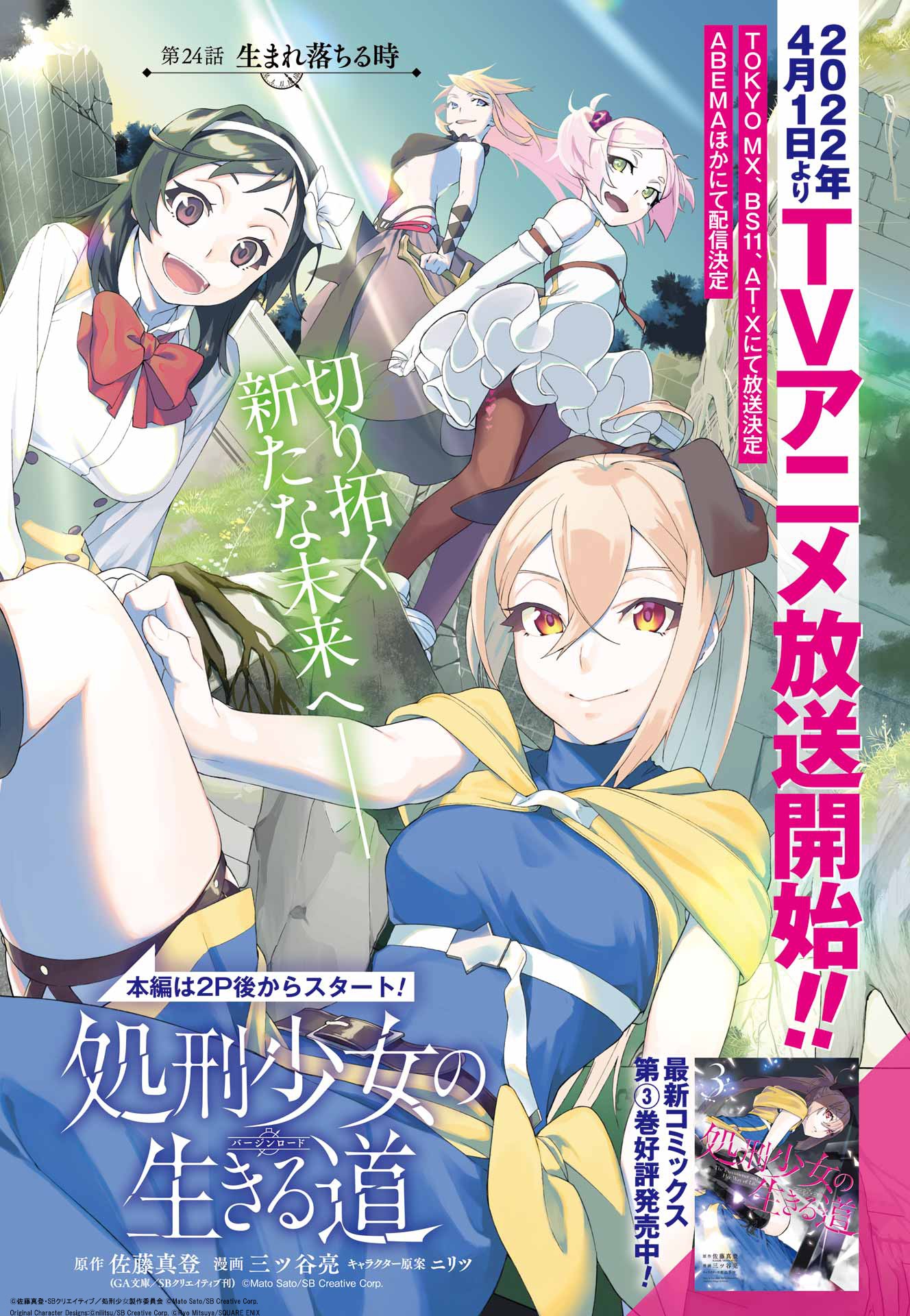 「処刑少女の生きる道」カラーページ