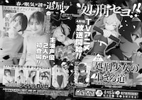 ヤングガンガン9号予告