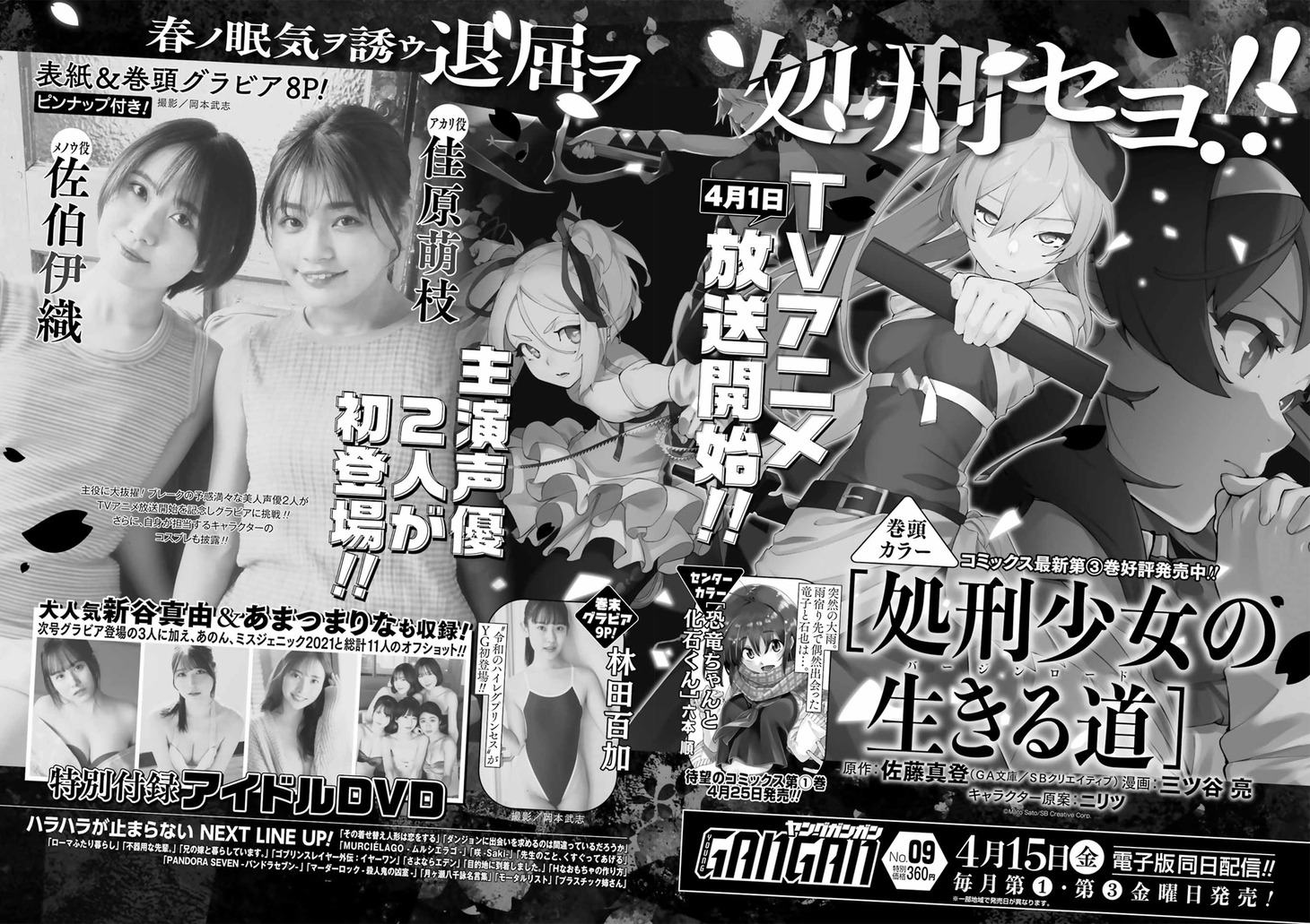 ヤングガンガン9号予告