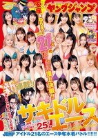週刊ヤングジャンプ18号