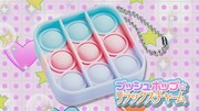 付録の「プッシュポップ☆リラックスチャーム」。