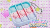付録の「プッシュポップ☆リラックスチャーム」。
