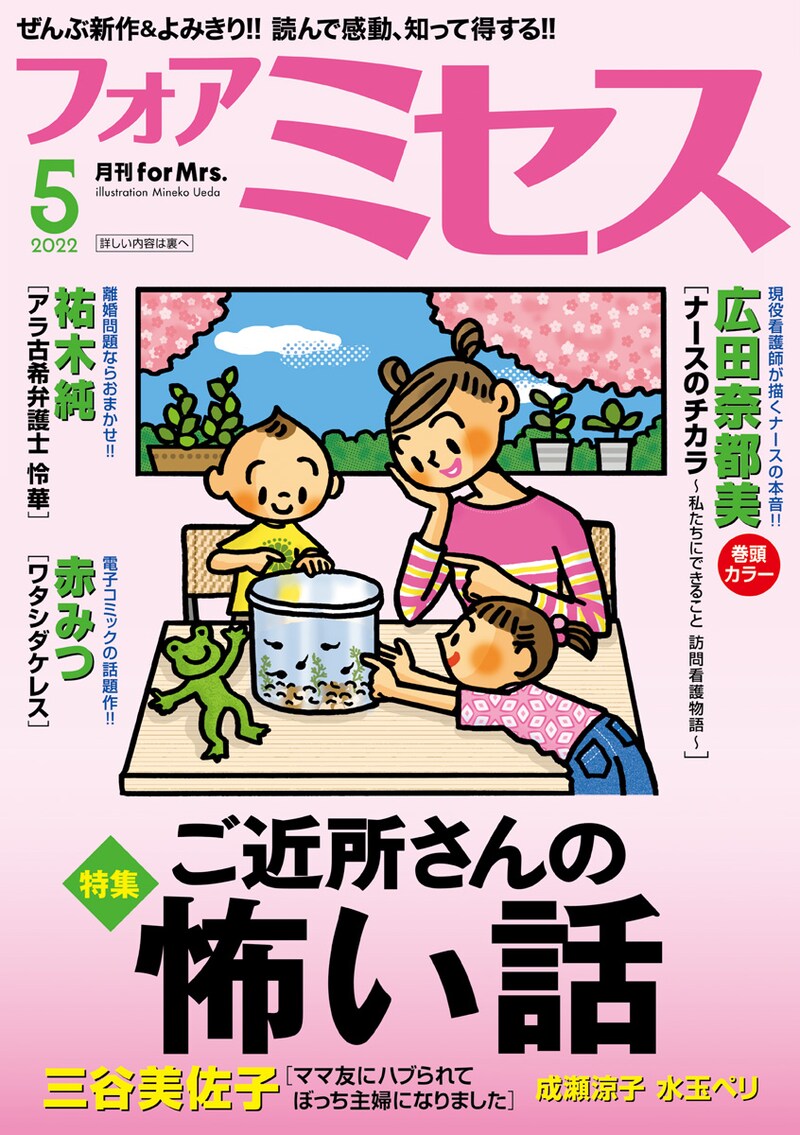 フォアミセス5月号