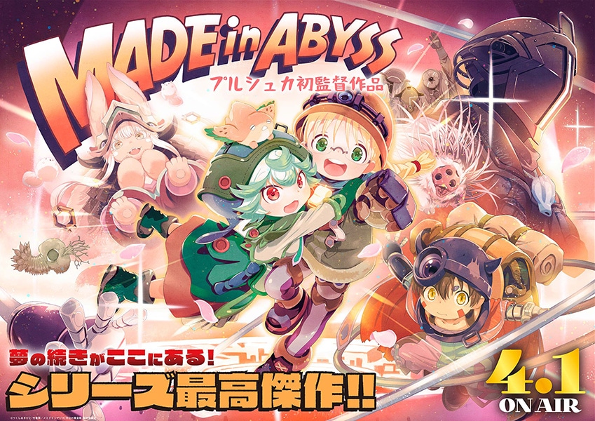 プルシュカ初監督作品「メイドインアビス」の放送告知ビジュアル。