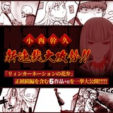 エイプリルフール企画として実施された「小西幹久新連載大攻勢」のバナー。
