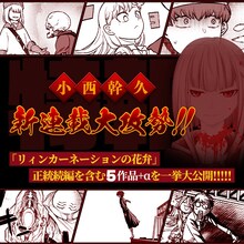 エイプリルフール企画として実施された「小西幹久新連載大攻勢」のバナー。