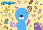 アニメ「ぼのぼの」放送7周年記念に視聴者の推し“ぼの”エピソード4話を無料配信