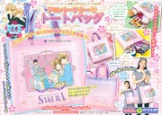 4月1日はさくらのバースデー！なかよし5月号は表紙＆付録に「CCさくら」登場