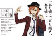 中原中也の設定。