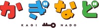 アニメ「かぎなど」ロゴ