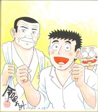 倉田よしみによる色紙。