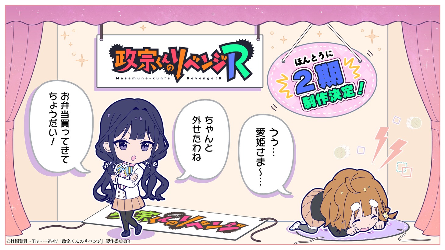 「政宗くんのリベンジR」制作決定イラスト。(c)竹岡葉月・Tiv・一迅社/「政宗くんのリベンジ」製作委員会R