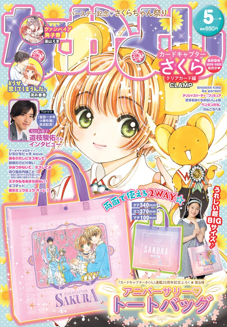 なかよし5月号