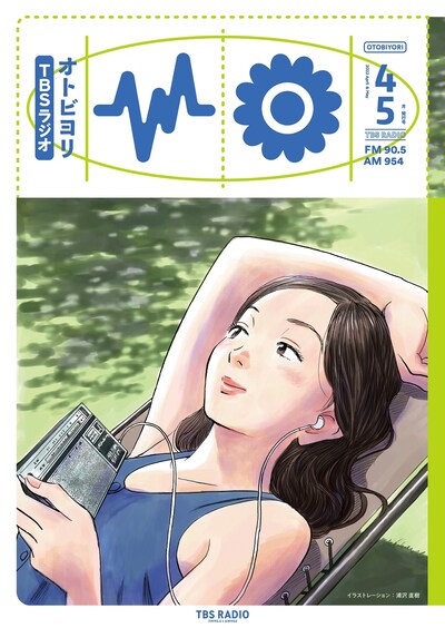 オトビヨリ4・5月号