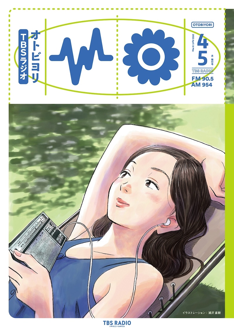 オトビヨリ4・5月号