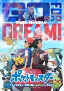 TVアニメ「ポケットモンスター」新キービジュアル