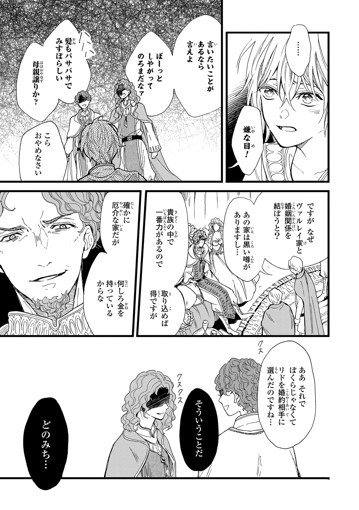 「冷血悪女による無垢な王子の利用法」より。