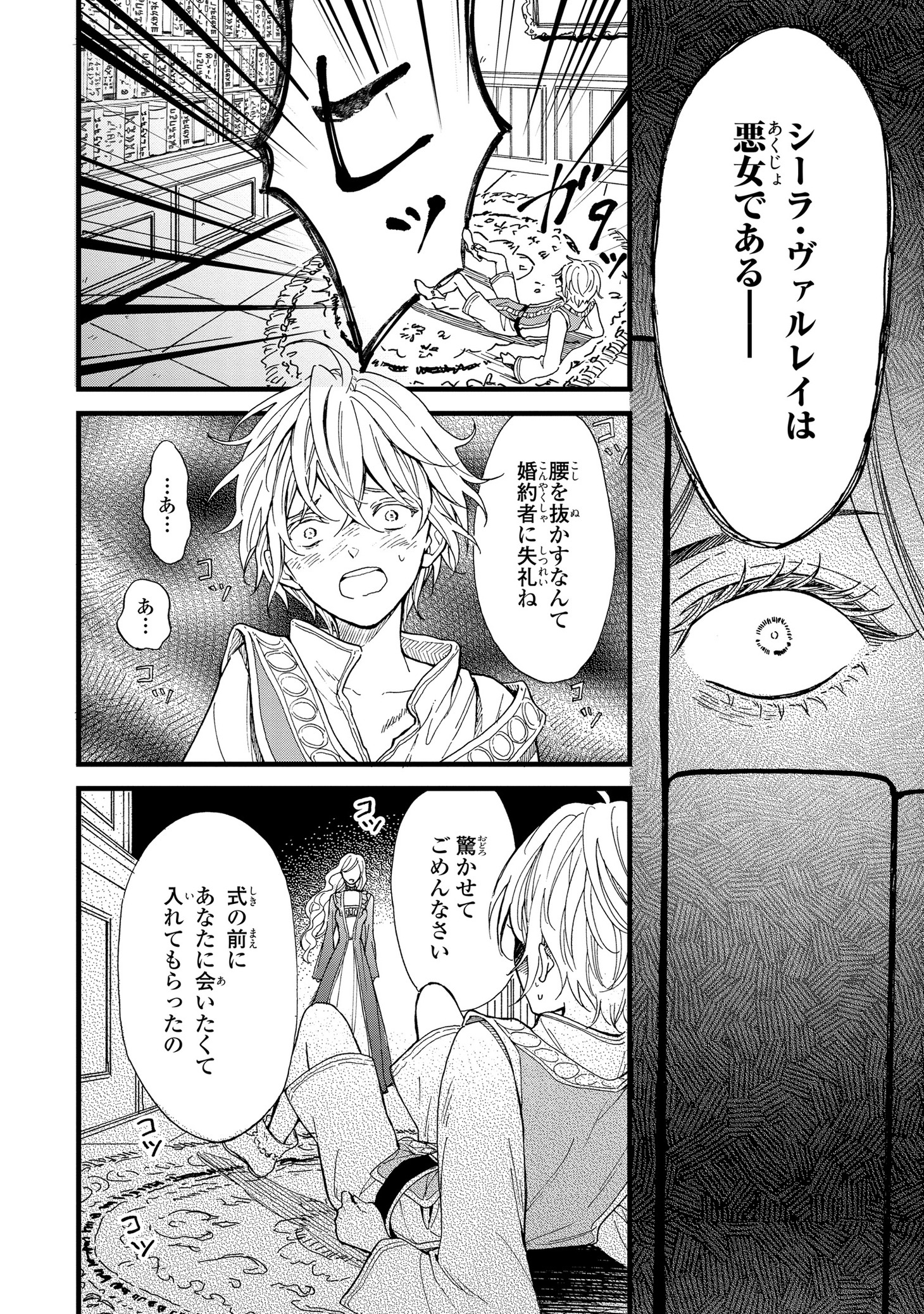 「冷血悪女による無垢な王子の利用法」より。