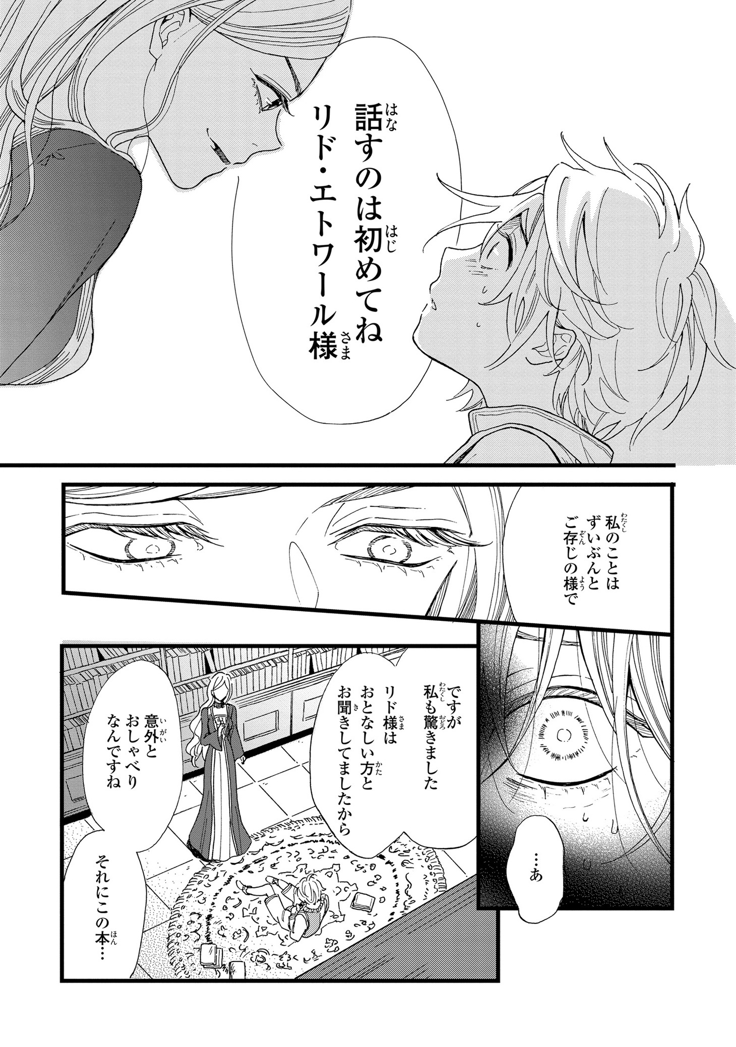 「冷血悪女による無垢な王子の利用法」より。